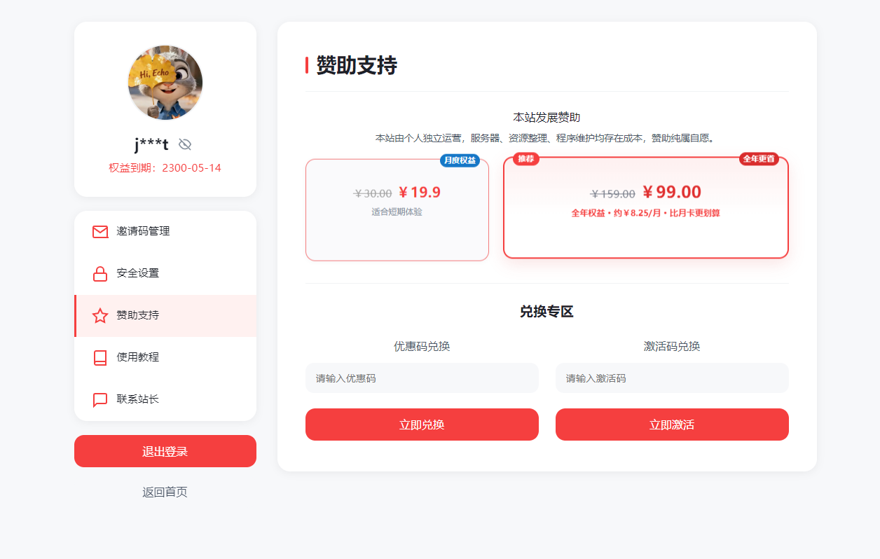 赞助支持首页