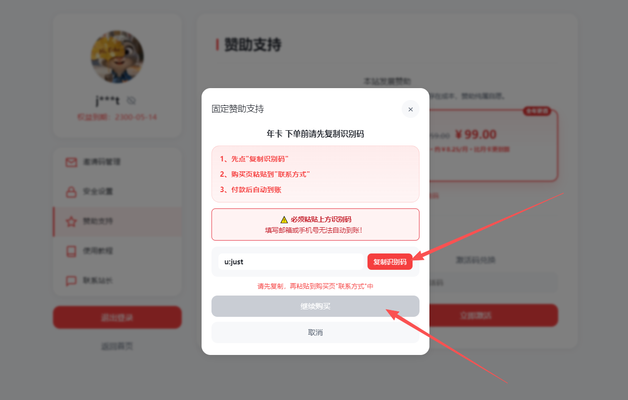 复制识别码弹窗