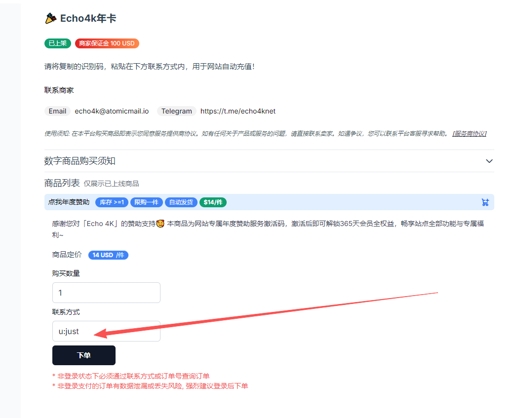 填写识别码下单