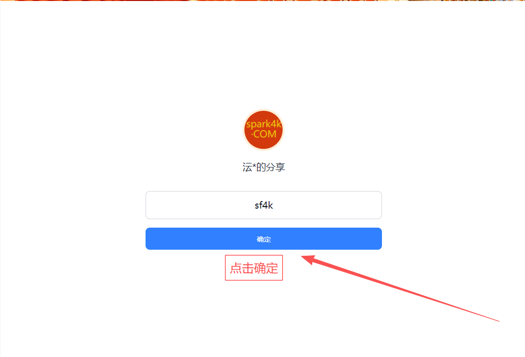 输入提取码