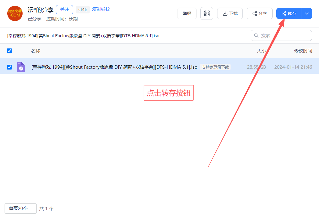 点击转存按钮