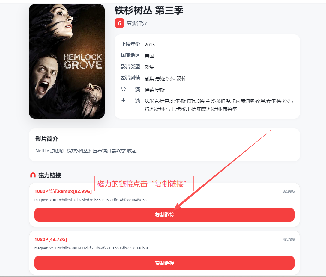 复制磁力链接