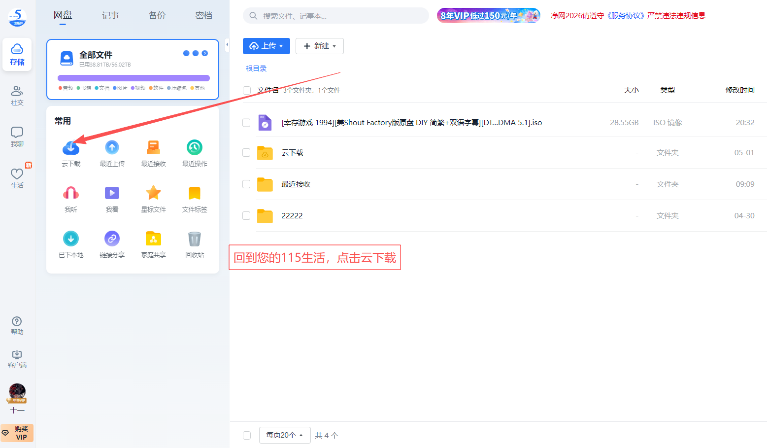 进入云下载