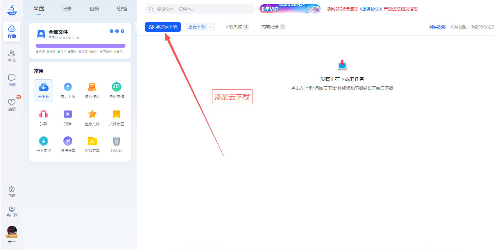 添加云下载