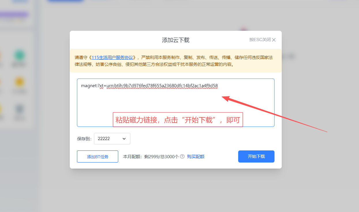 粘贴磁力链接
